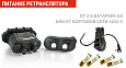 фото Комплект TPMS CRX-1012/W4