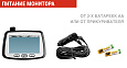 фото Комплект TPMS CRX-1012/W4